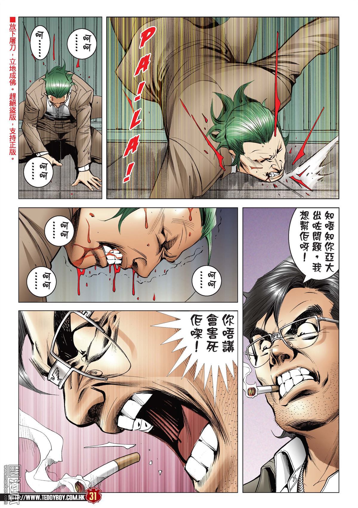 《古惑仔》漫画 第2199话