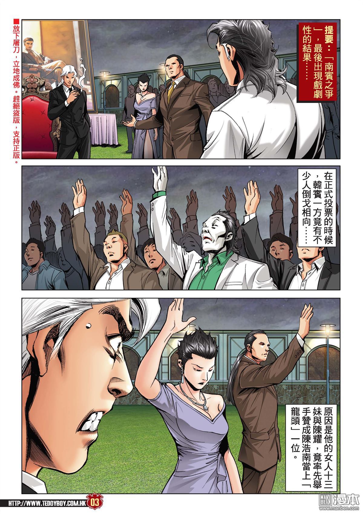 《古惑仔》漫画 第2199话