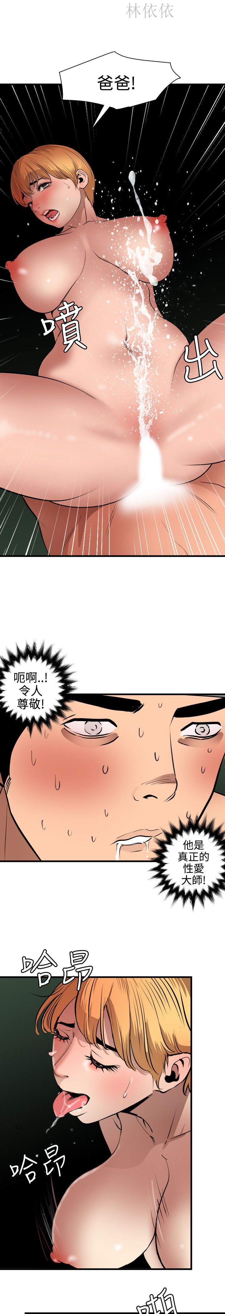 《欲求王》漫画 第79话