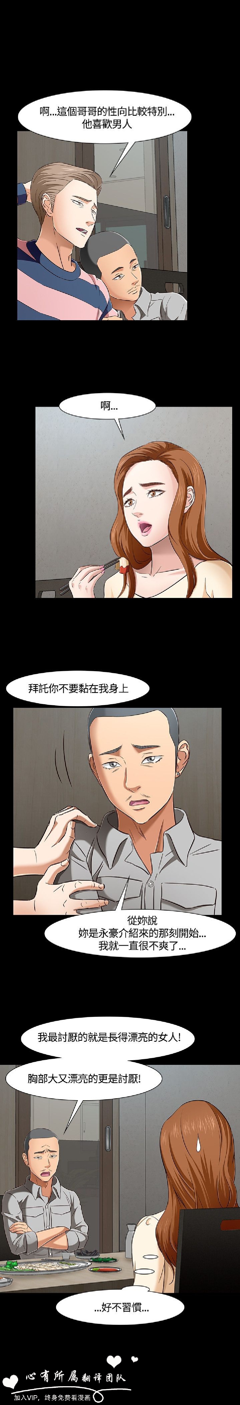 《Roommate》漫画 第42话