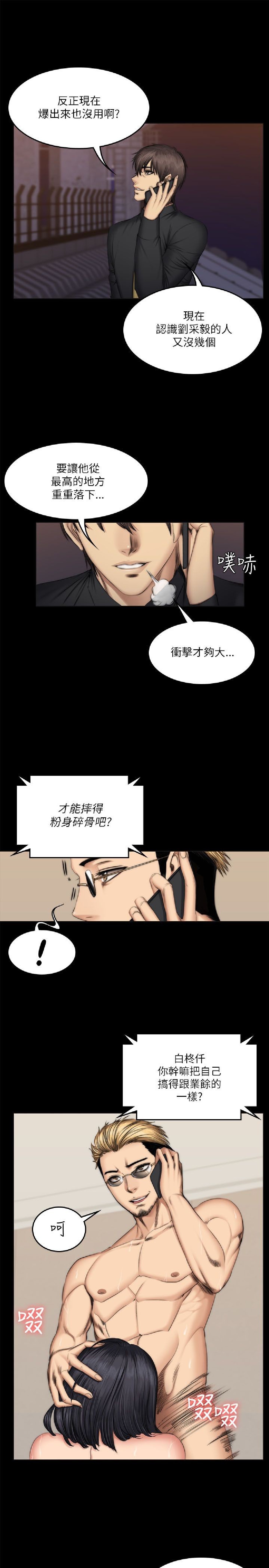 《製作人:练习生》漫画 第56话