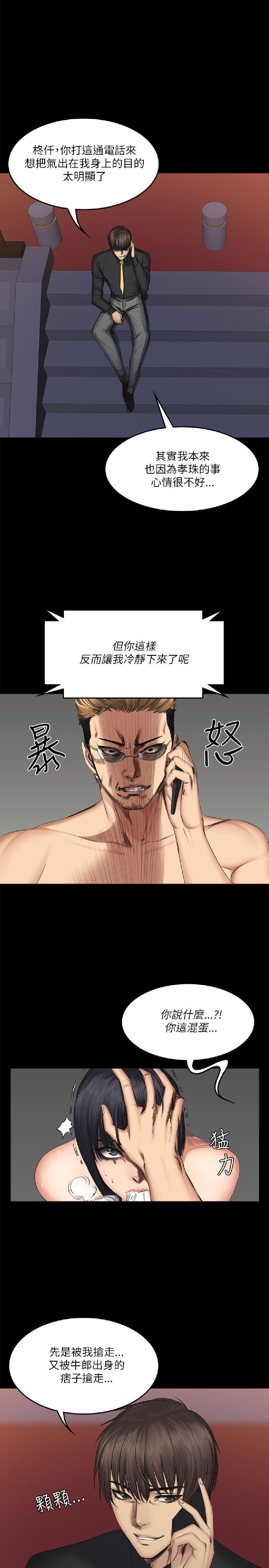 《製作人:练习生》漫画 第56话