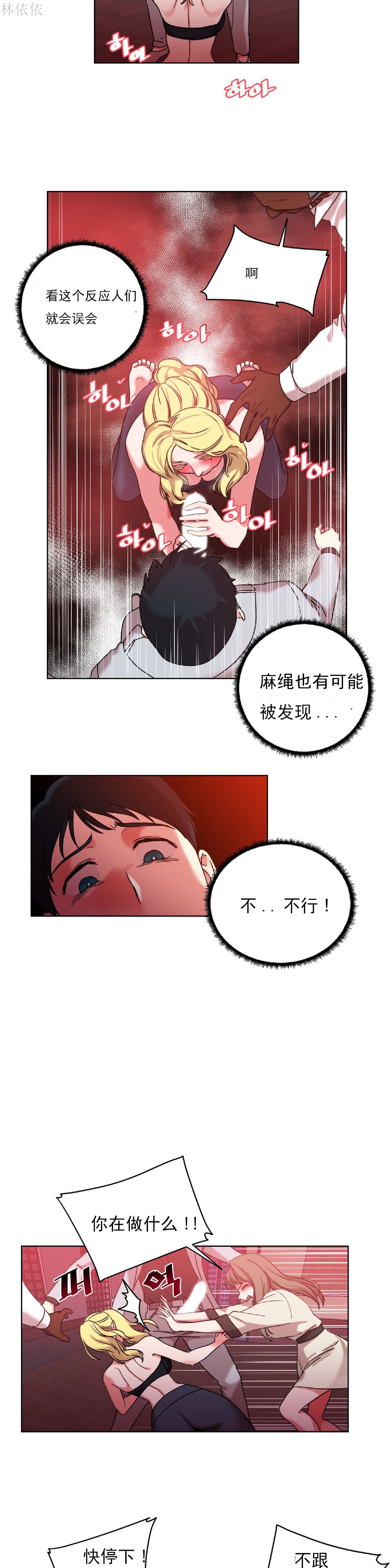 《情趣绳子》漫画 第17话