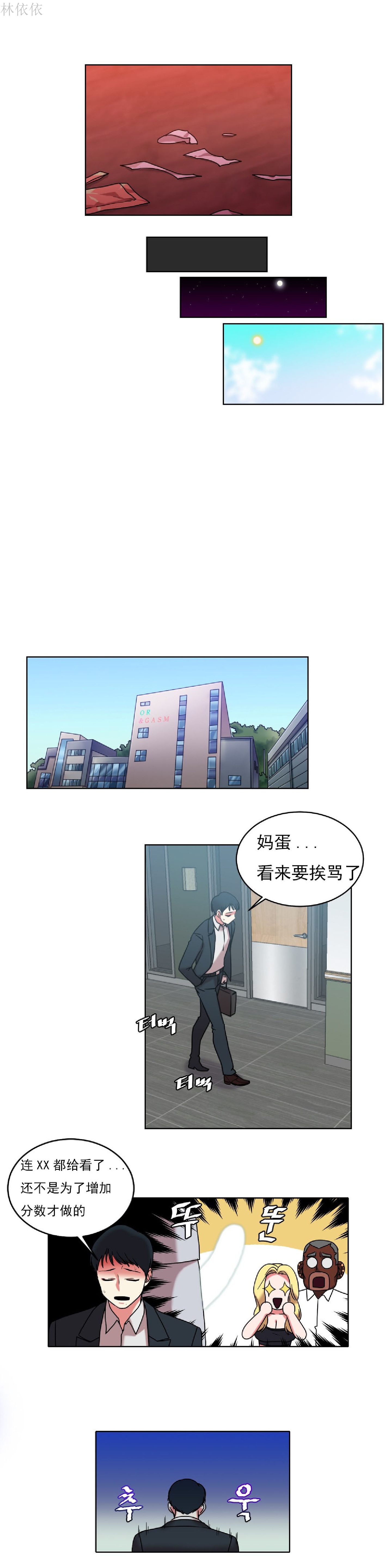 《情趣绳子》漫画 第17话