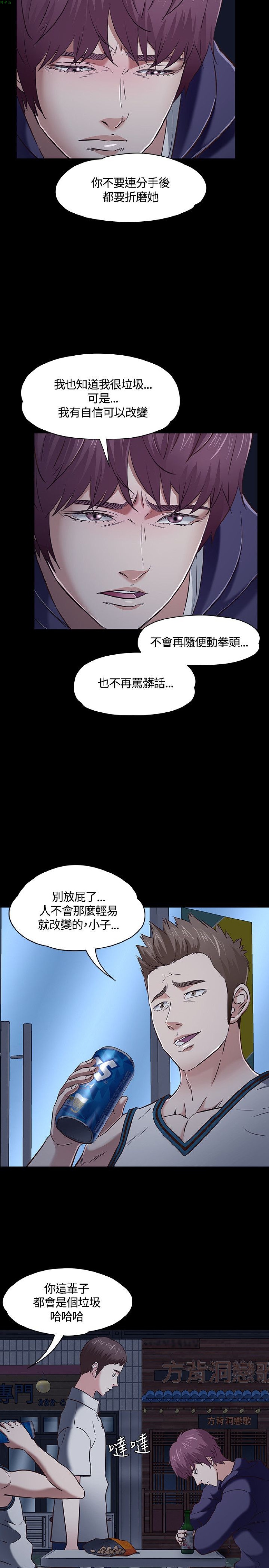 《Roommate》漫画 第47话