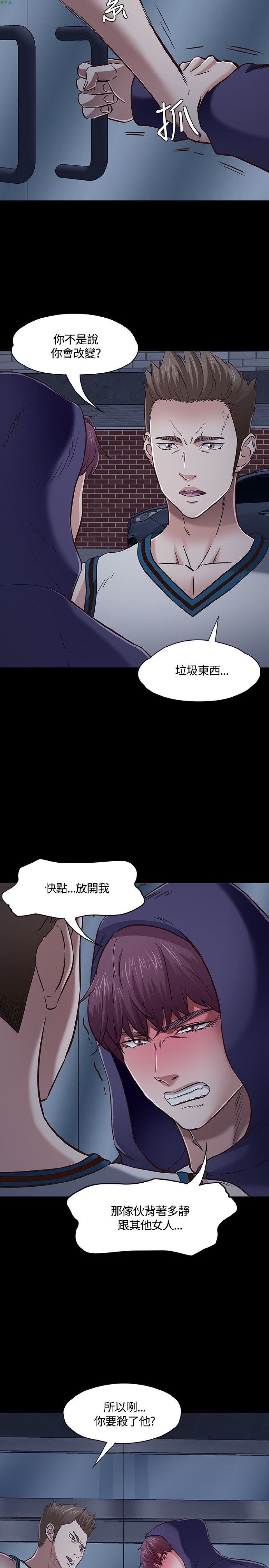 《Roommate》漫画 第47话