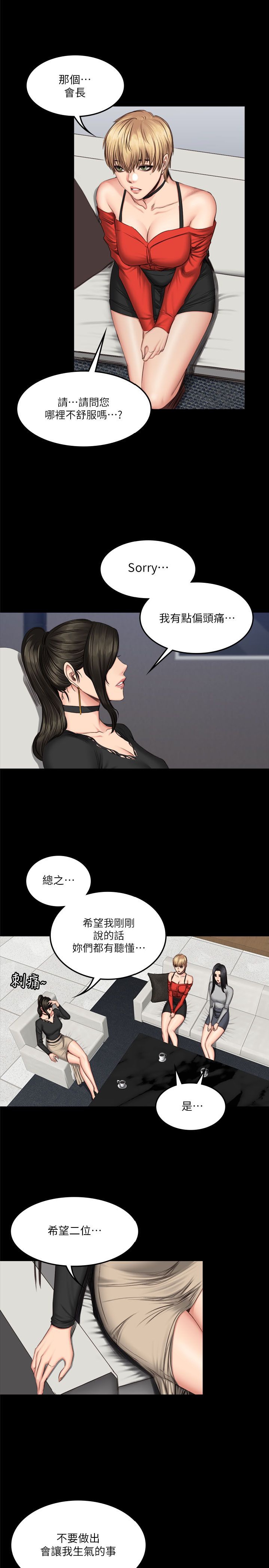 《製作人:练习生》漫画 第59话