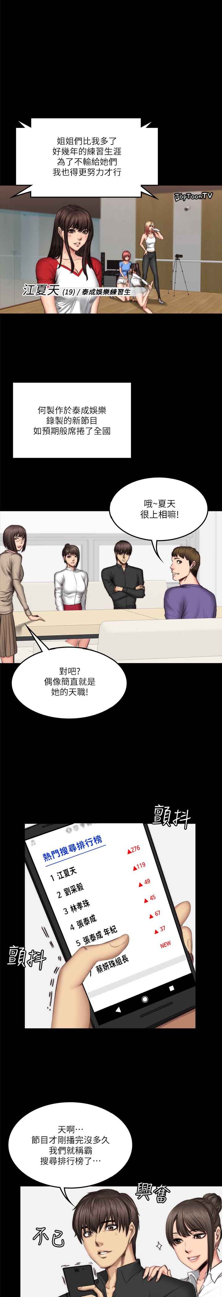 《製作人:练习生》漫画 第59话