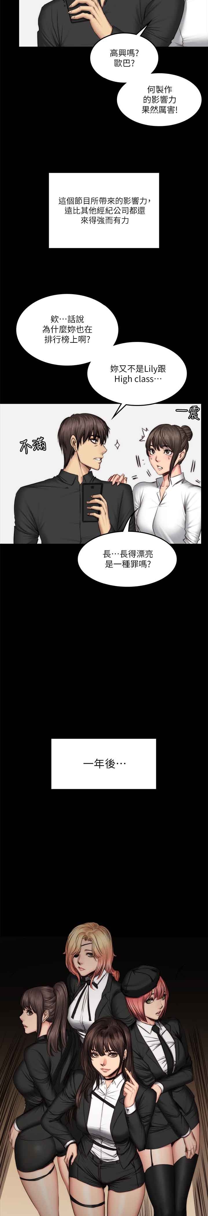 《製作人:练习生》漫画 第59话