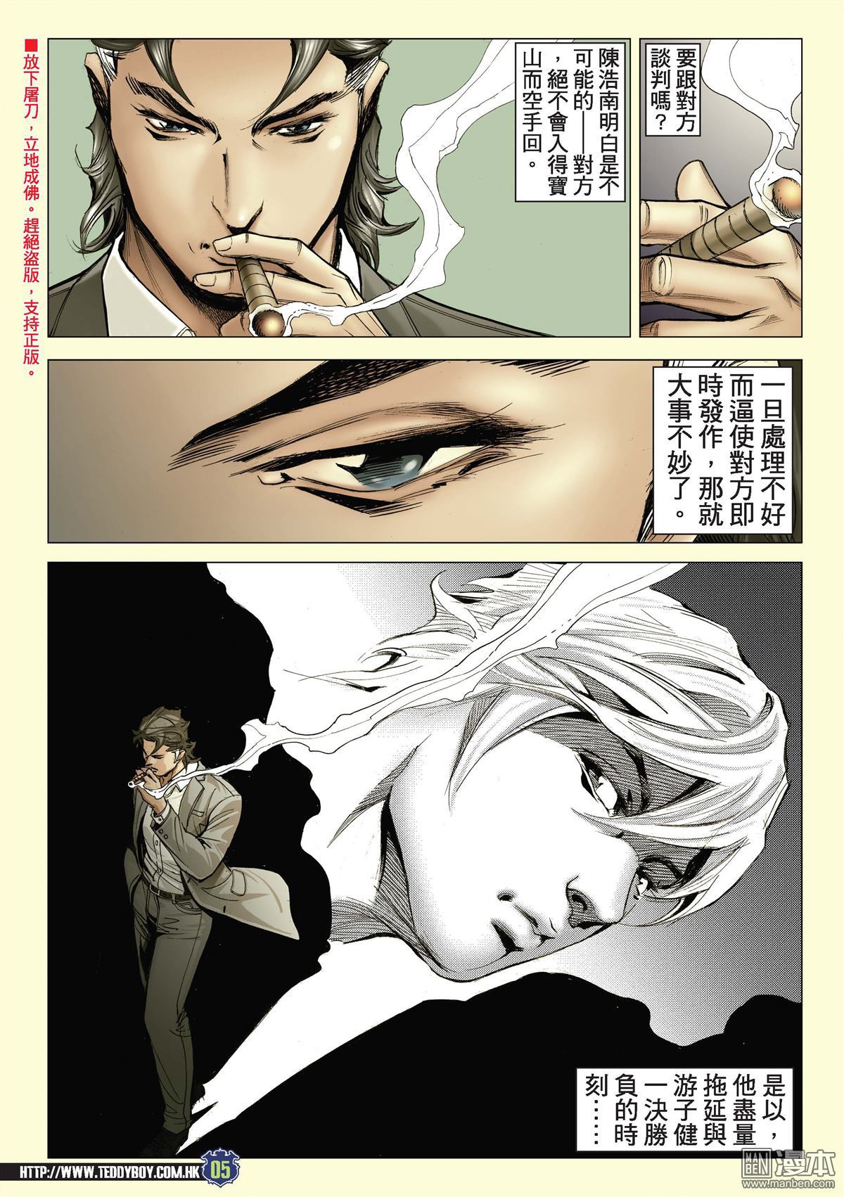 《古惑仔》漫画 第2201话