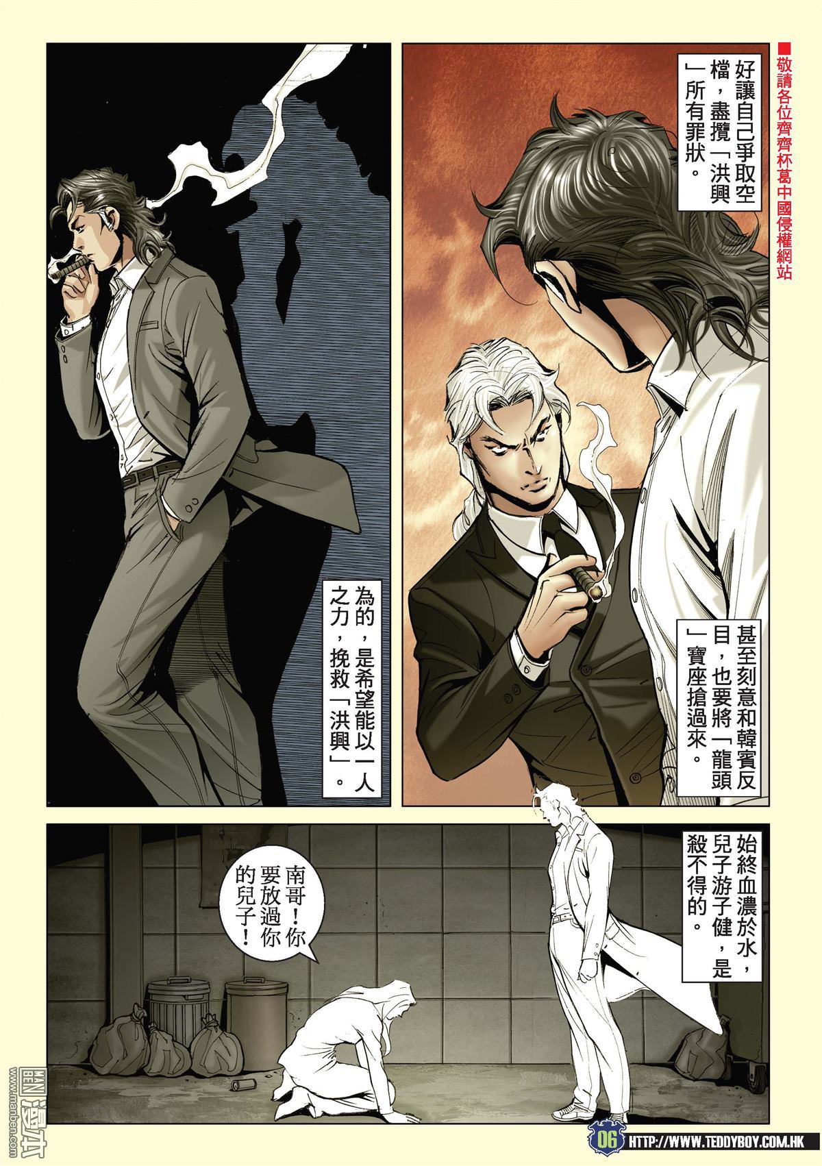 《古惑仔》漫画 第2201话