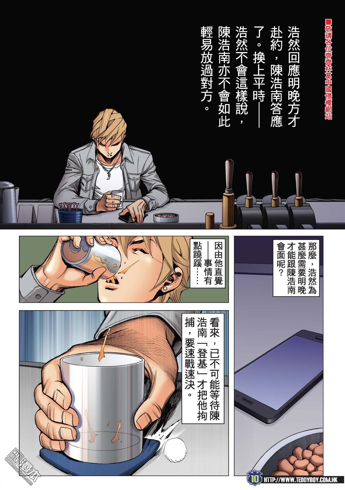 《古惑仔》漫画 第2201话