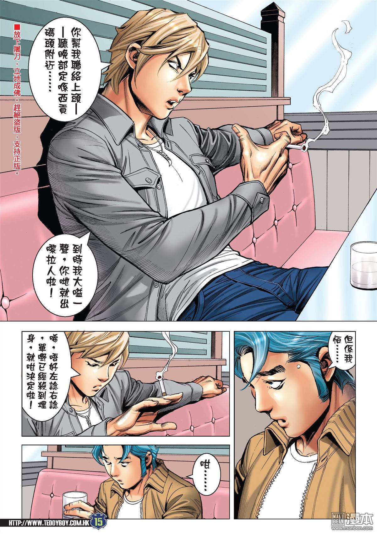 《古惑仔》漫画 第2201话