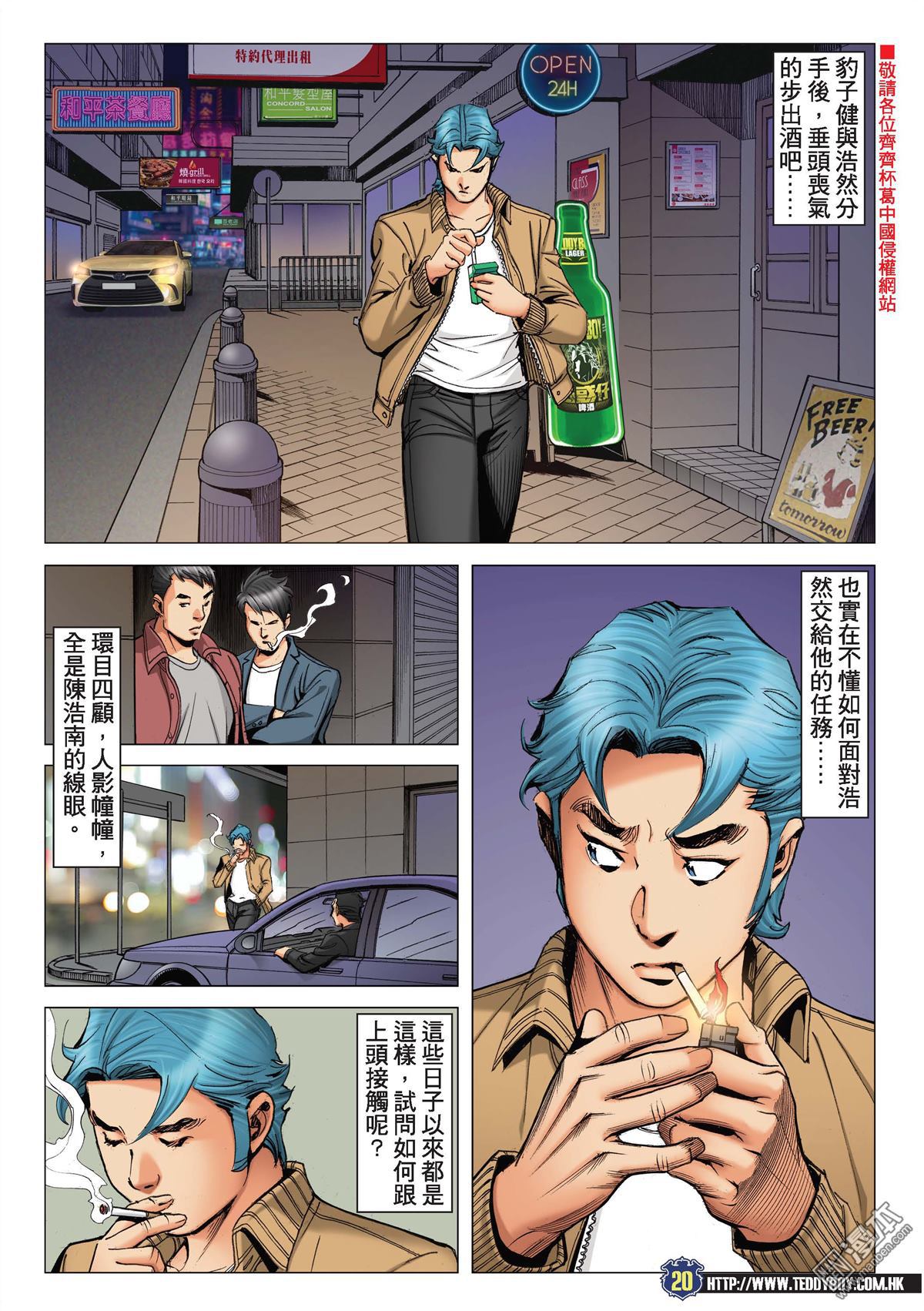 《古惑仔》漫画 第2201话