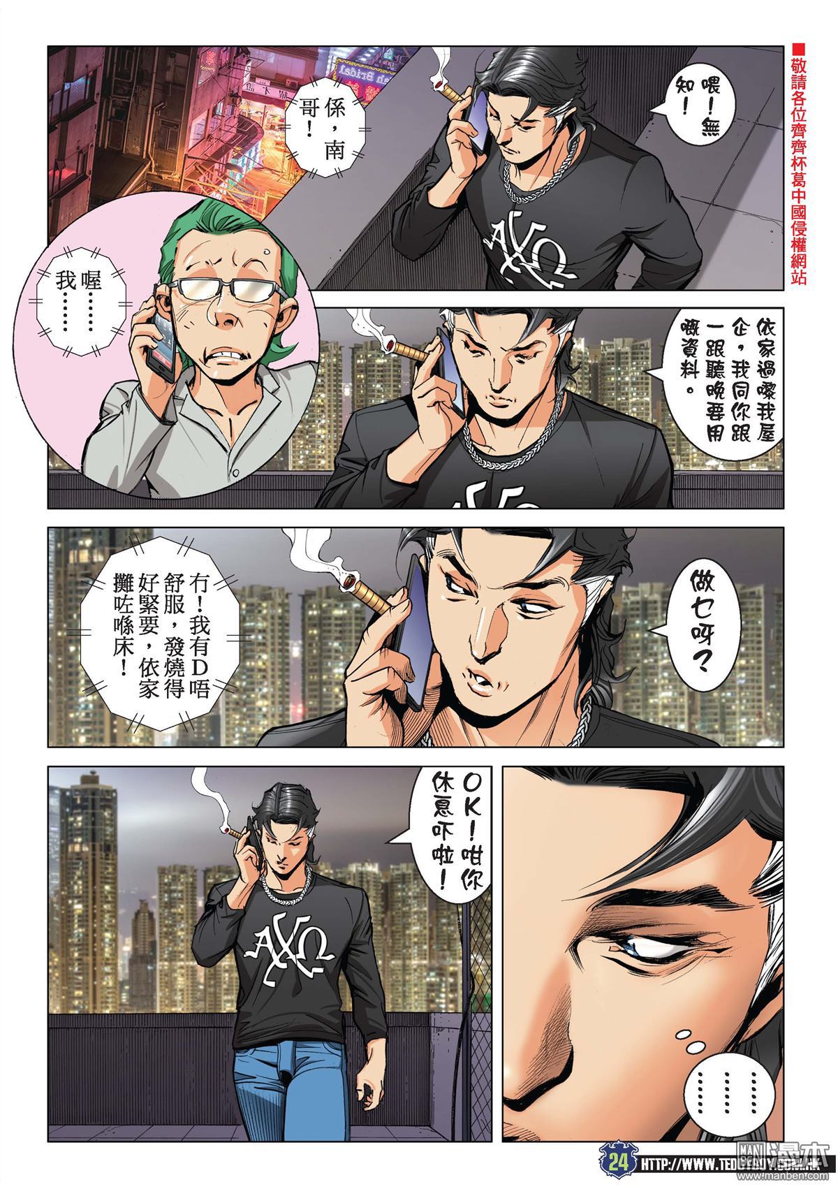 《古惑仔》漫画 第2201话