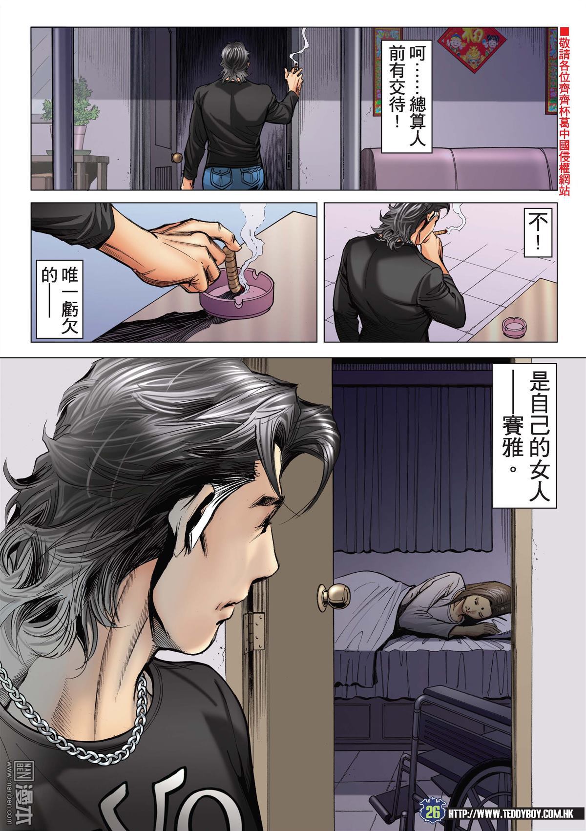 《古惑仔》漫画 第2201话