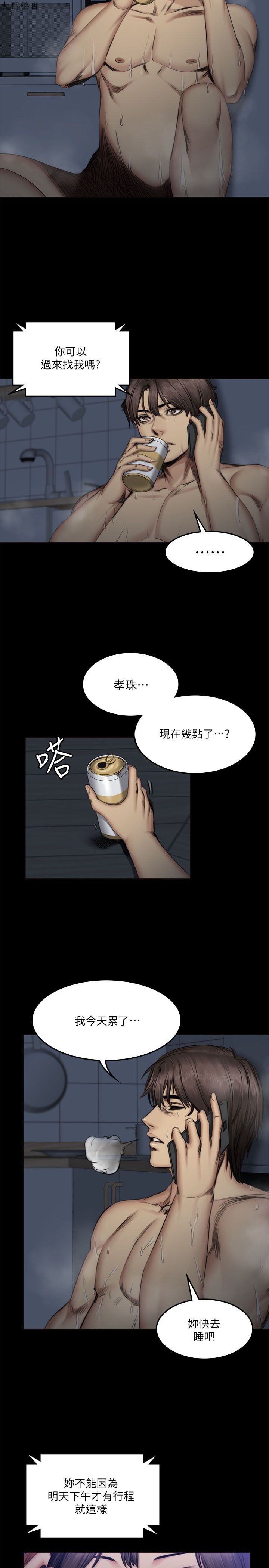 《製作人:练习生》漫画 第60话