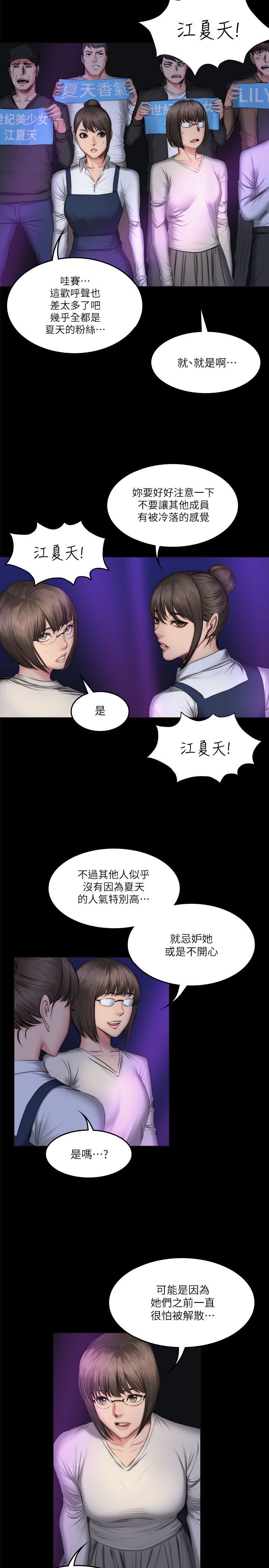 《製作人:练习生》漫画 第60话