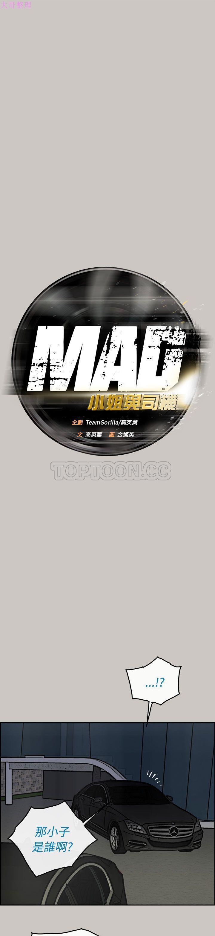 《MAD:小姐与司机》漫画 第33集