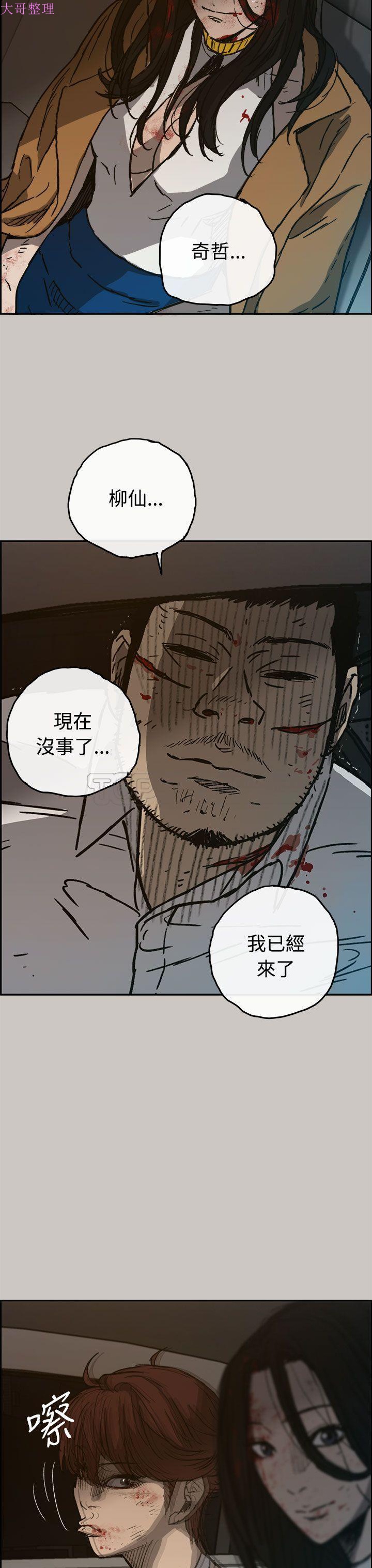 《MAD:小姐与司机》漫画 第33集