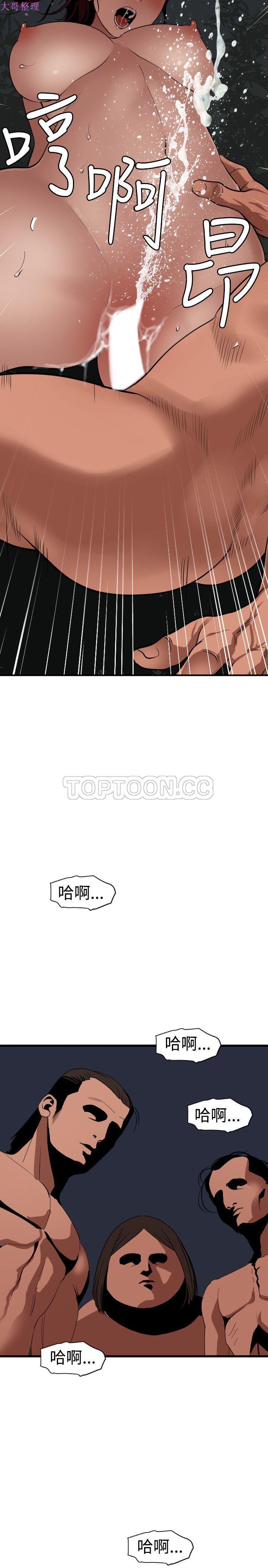 《欲求王》漫画 第84话