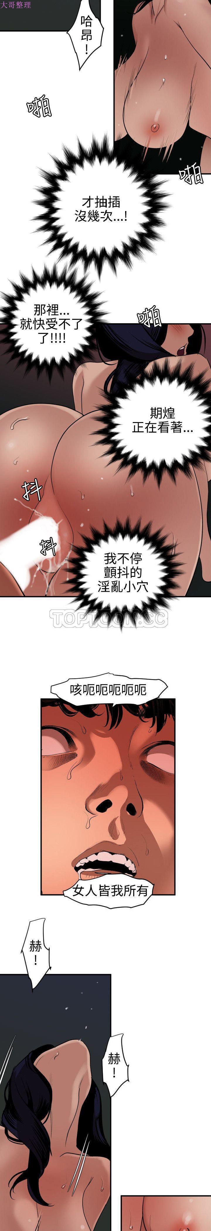 《欲求王》漫画 第84话