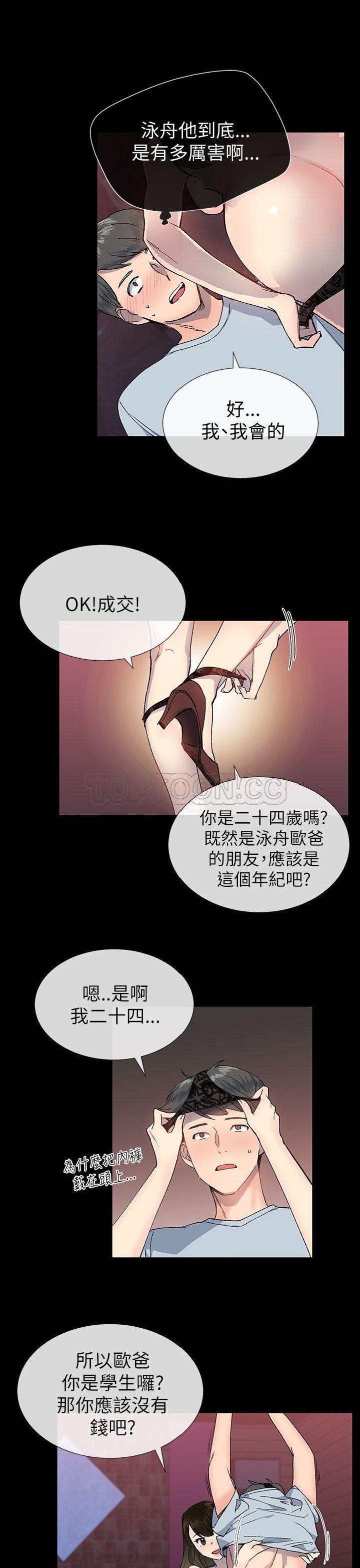 《小一轮的纯爱女孩》漫画 第22话