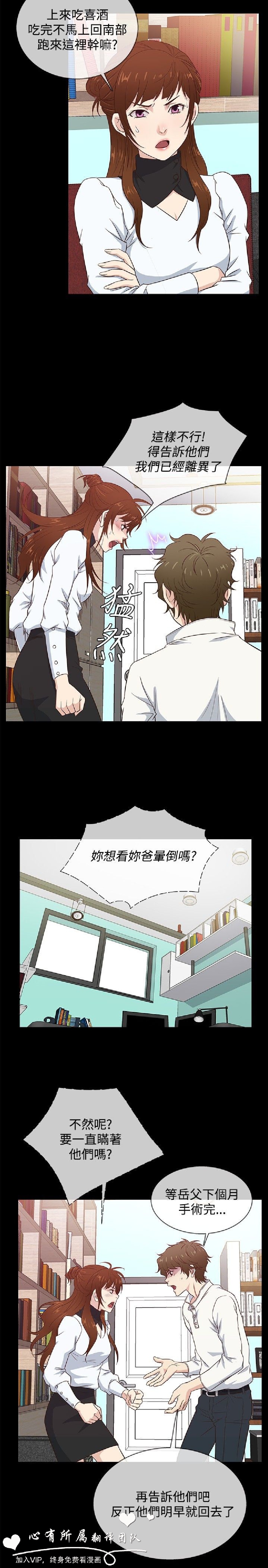 《老婆 回来了》漫画 第36话