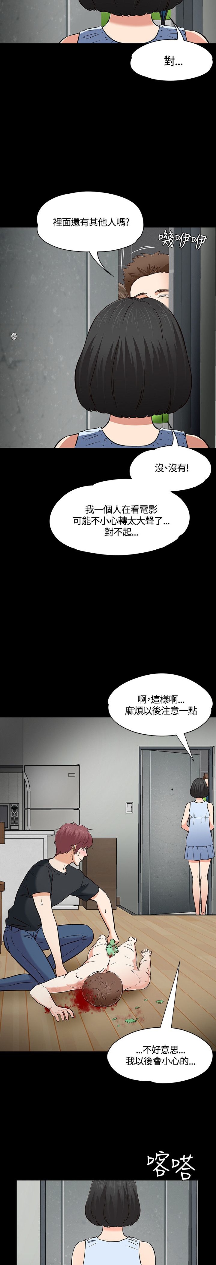 《Roommate》漫画 第52话