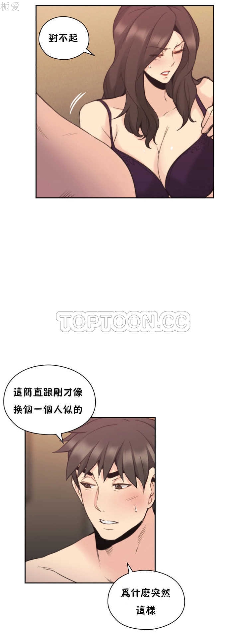 《老师,好久不见》漫画 第30话