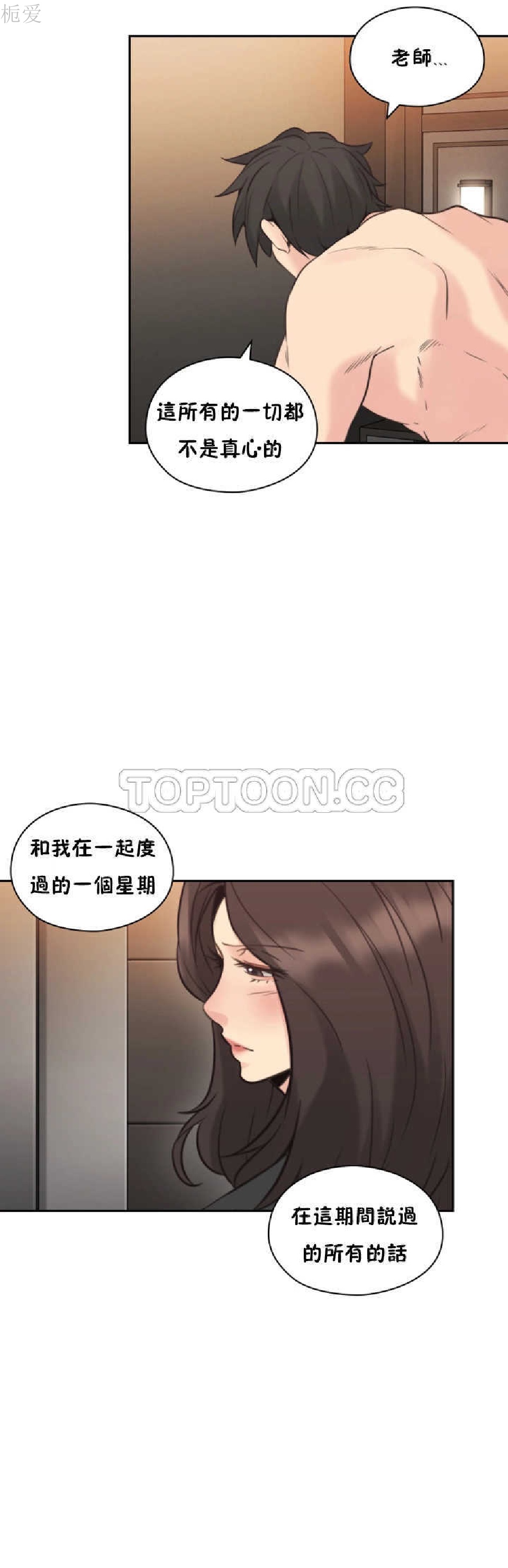 《老师,好久不见》漫画 第30话