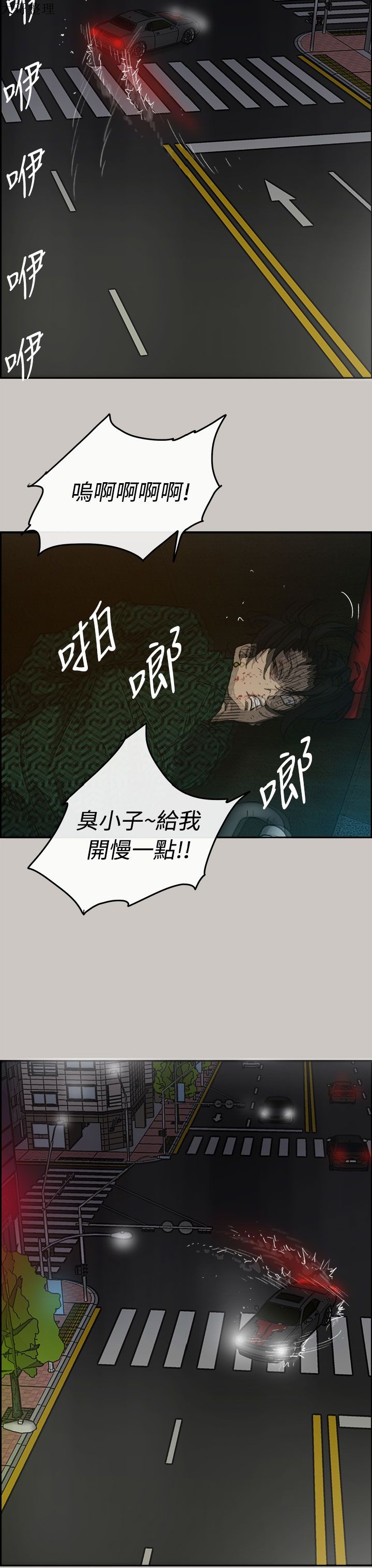 《MAD:小姐与司机》漫画 第35话