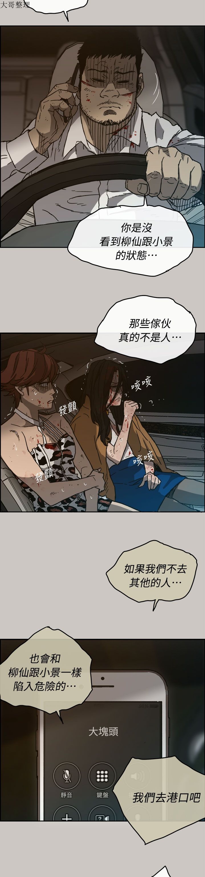 《MAD:小姐与司机》漫画 第35话