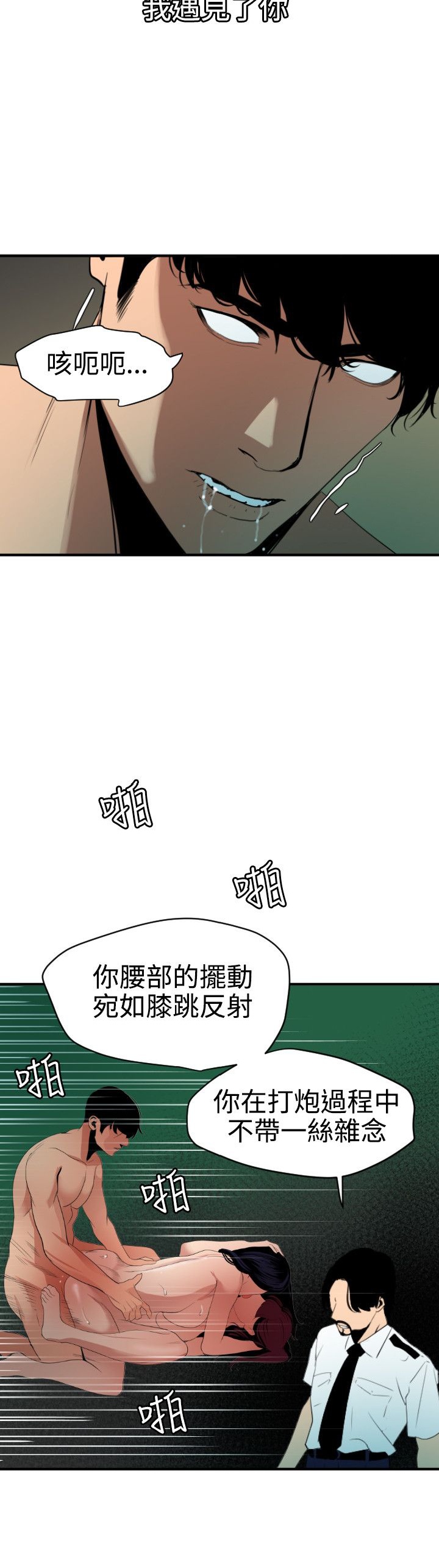 《欲求王》漫画 第86话