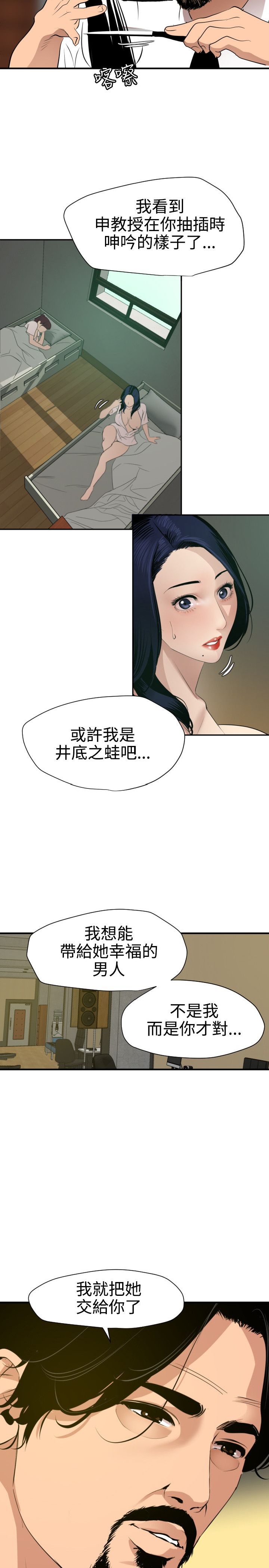 《欲求王》漫画 第86话