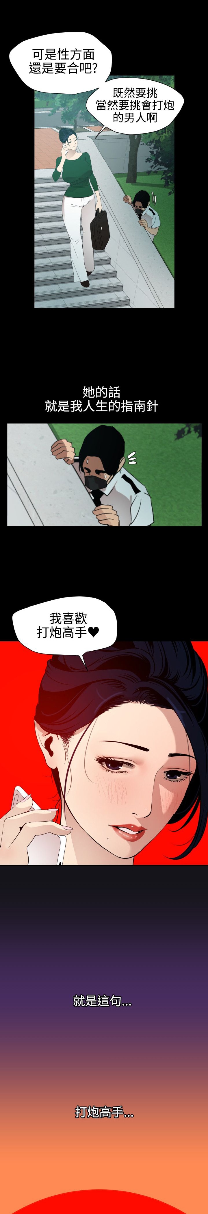 《欲求王》漫画 第86话