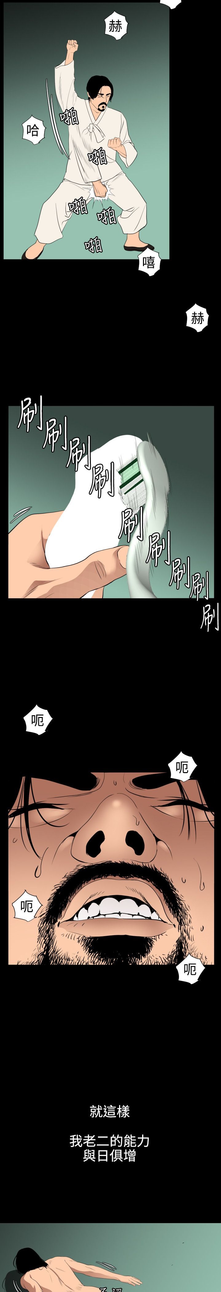 《欲求王》漫画 第86话