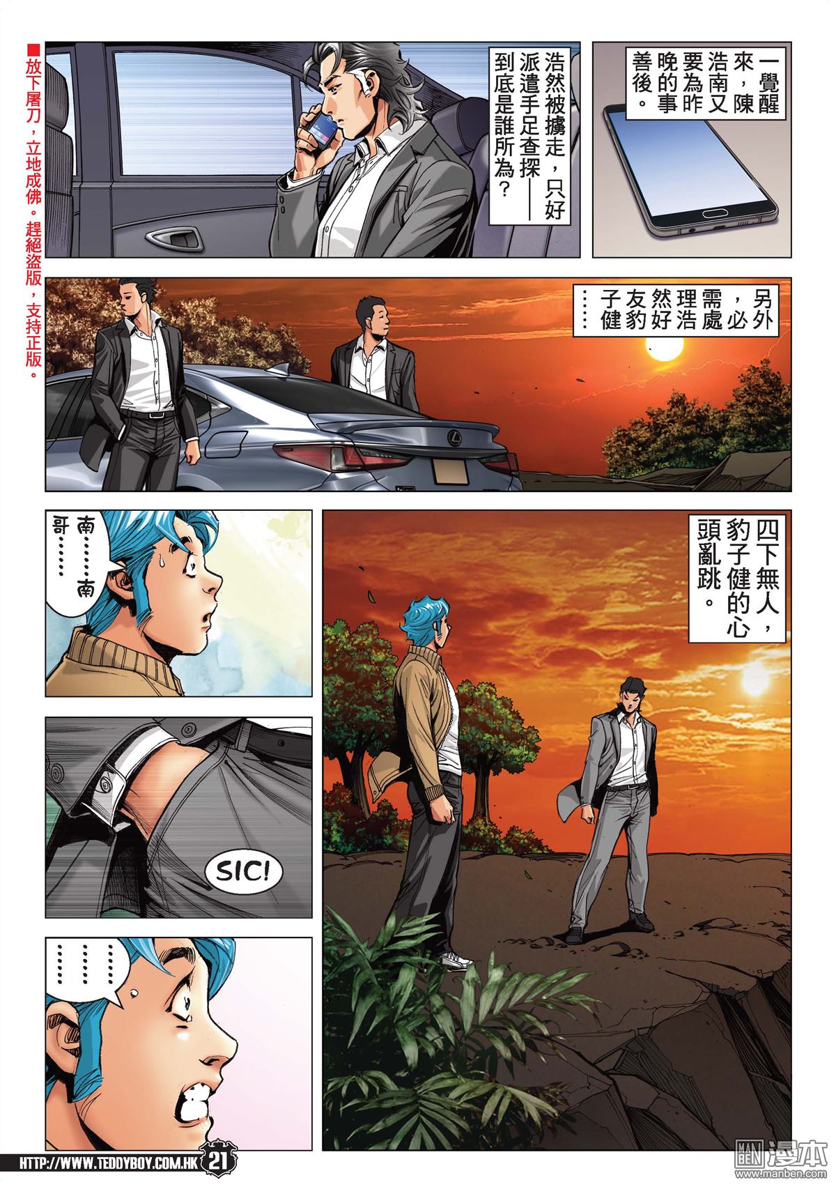 《古惑仔》漫画 第2205话