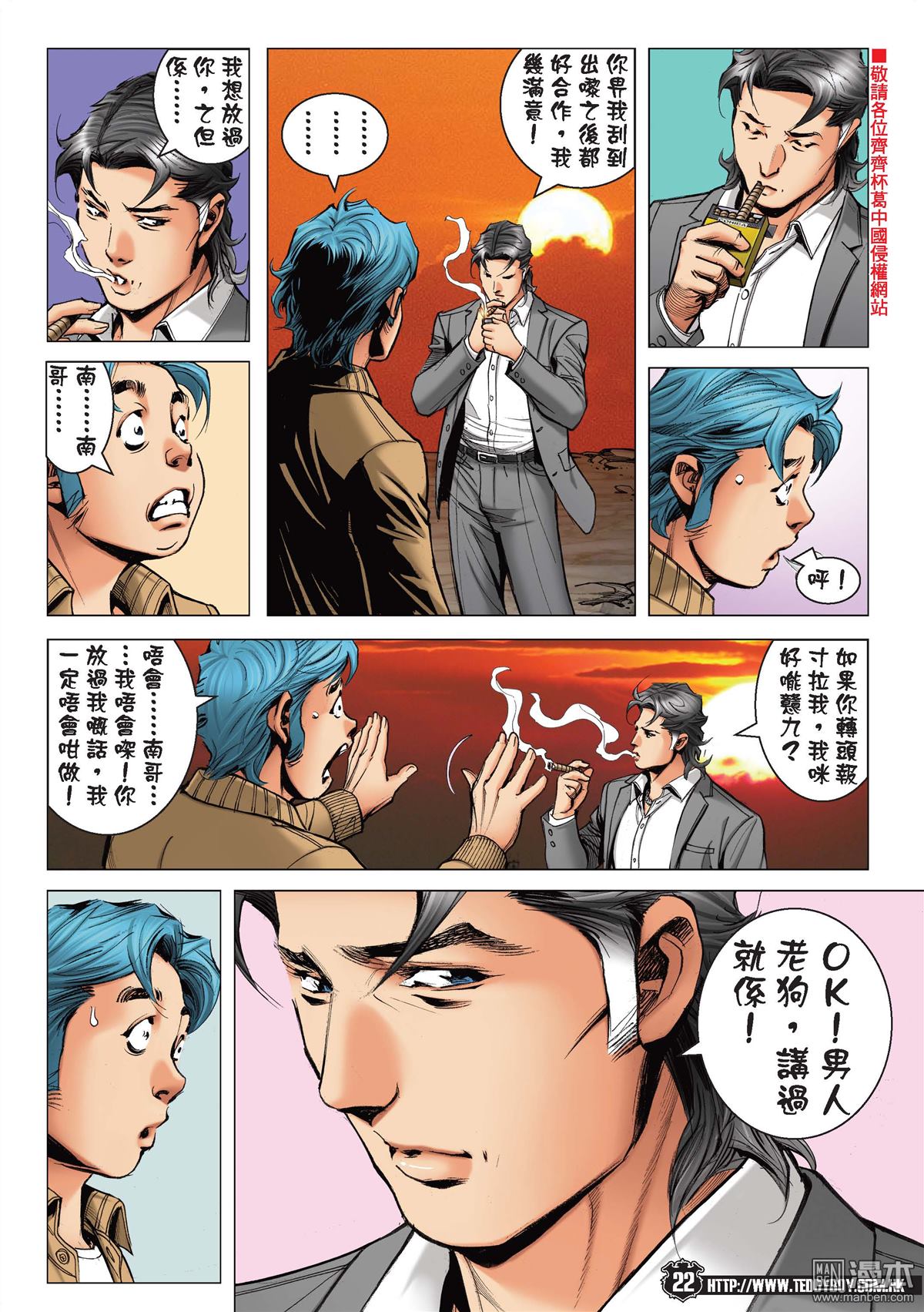 《古惑仔》漫画 第2205话