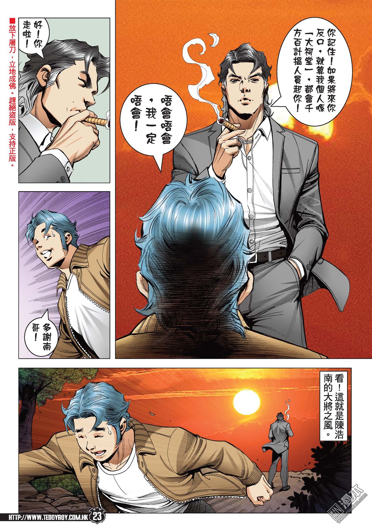 《古惑仔》漫画 第2205话