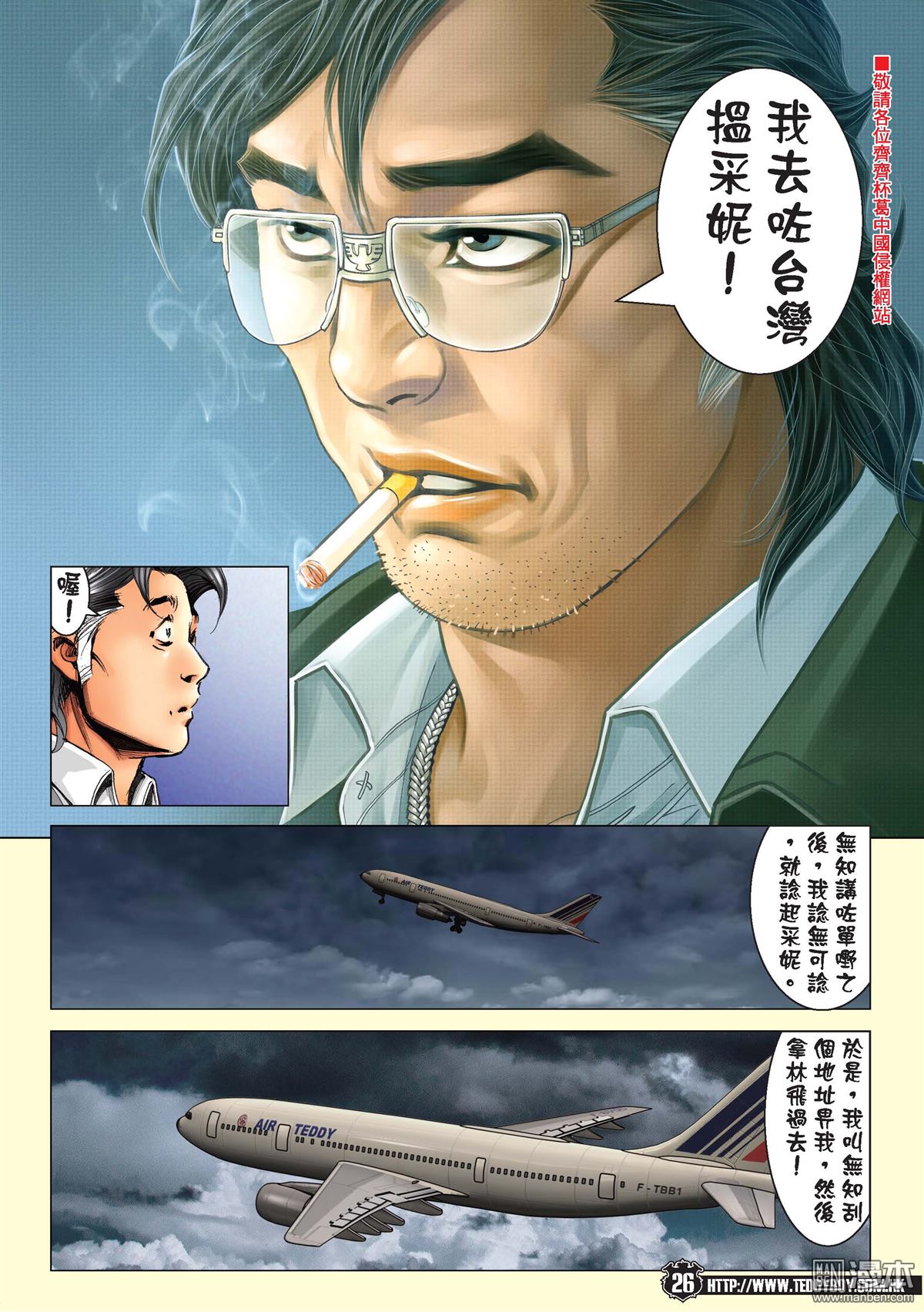 《古惑仔》漫画 第2205话