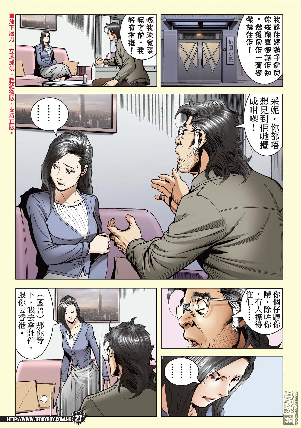 《古惑仔》漫画 第2205话