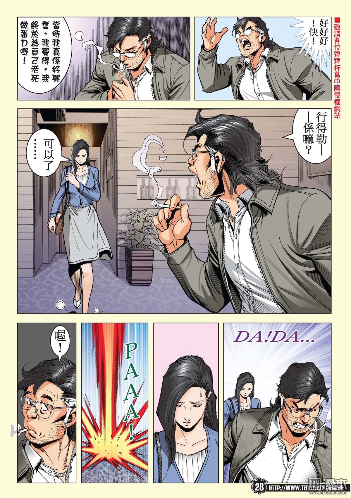 《古惑仔》漫画 第2205话