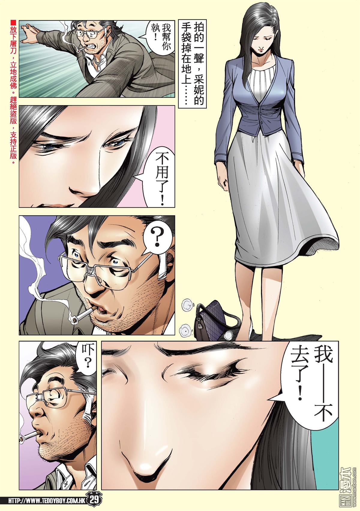 《古惑仔》漫画 第2205话