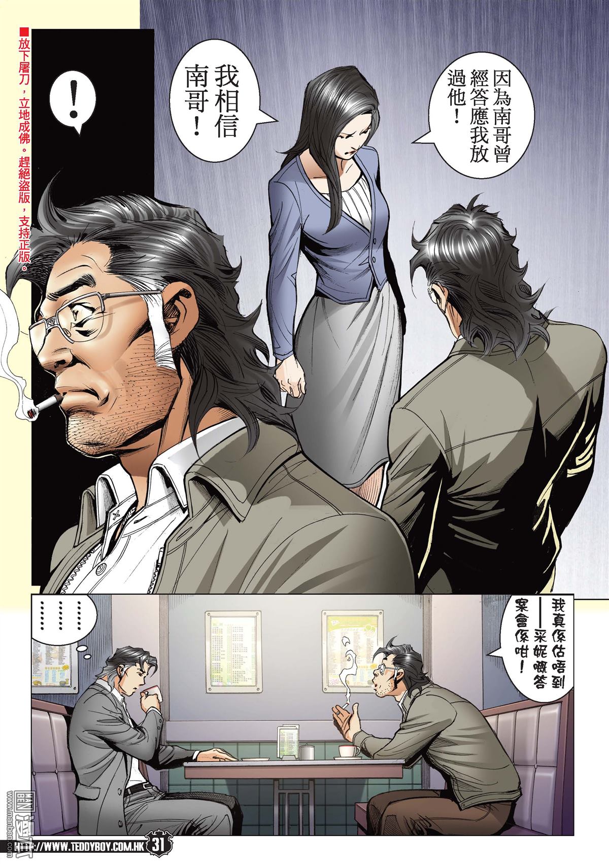 《古惑仔》漫画 第2205话