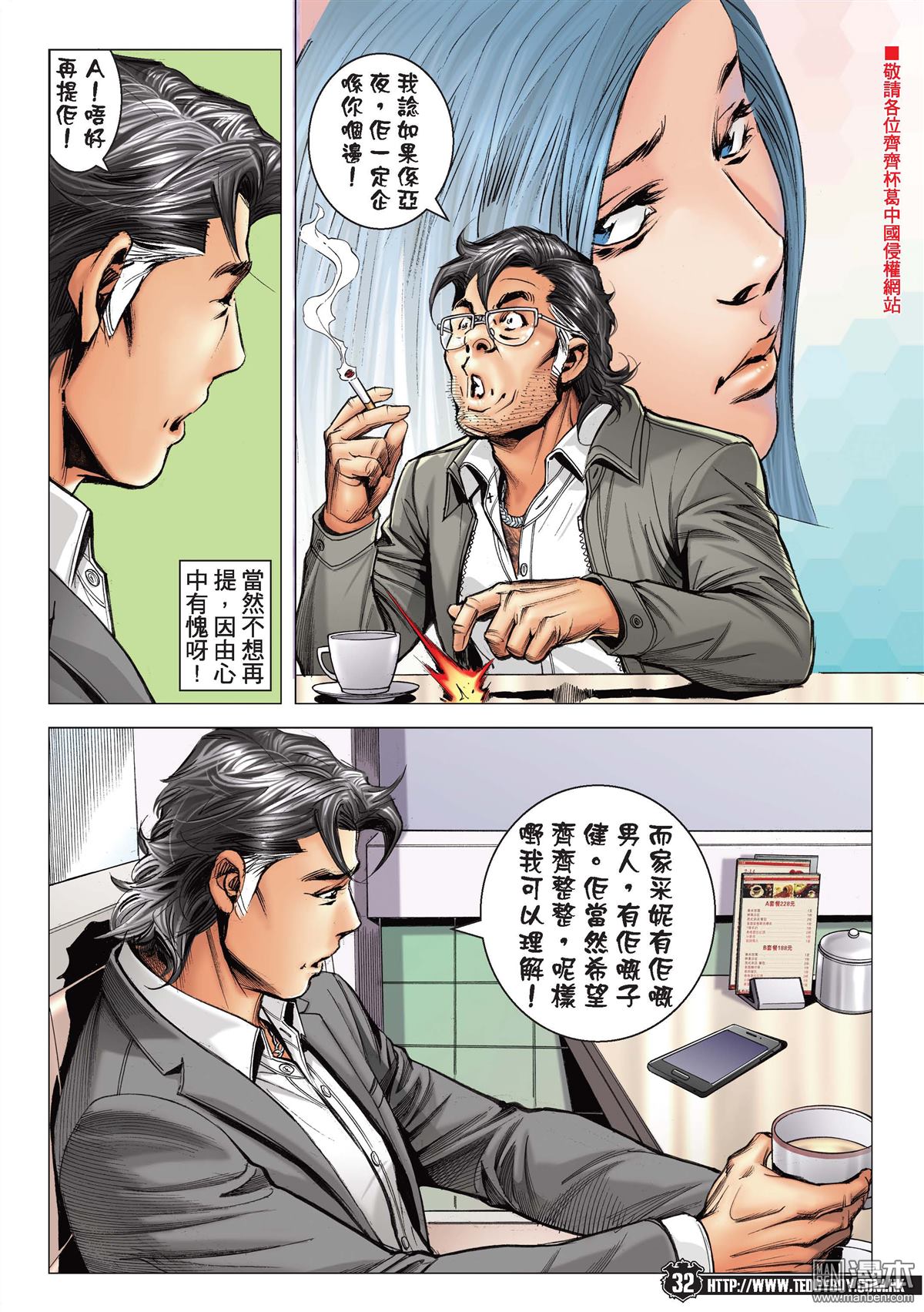 《古惑仔》漫画 第2205话