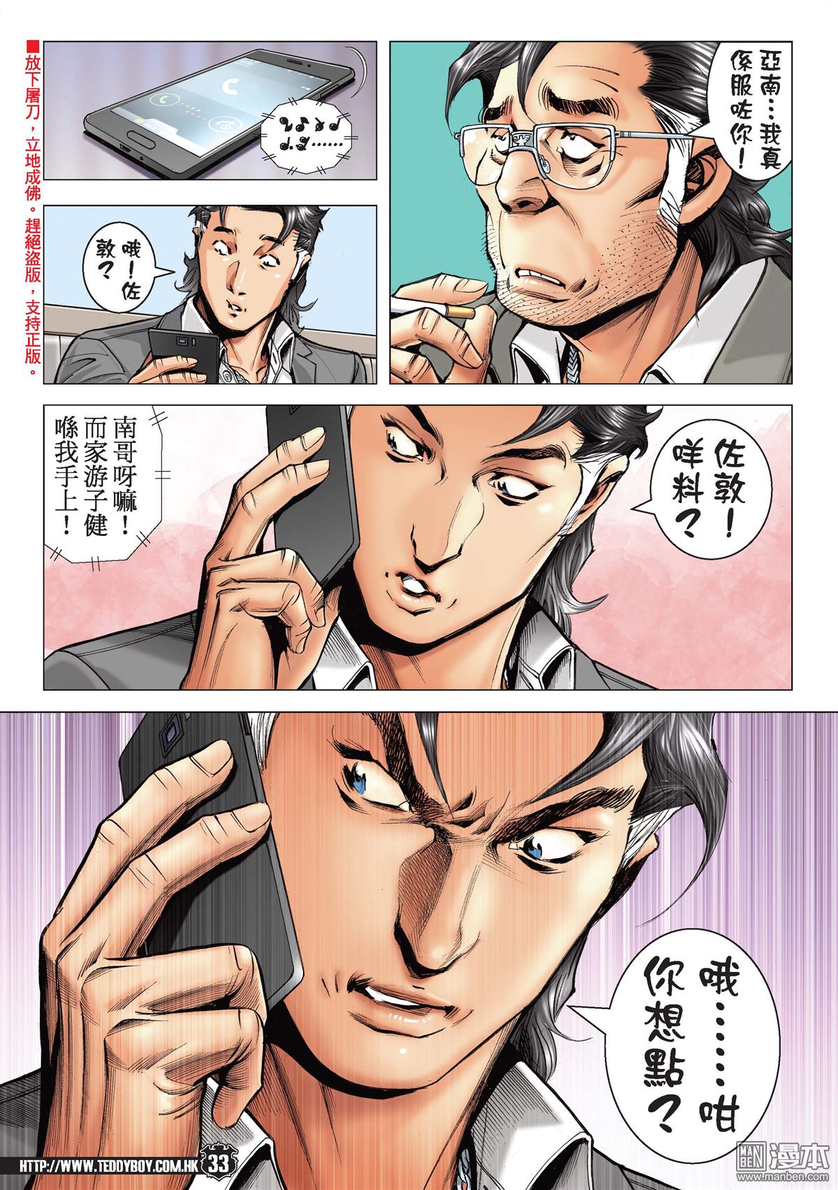 《古惑仔》漫画 第2205话