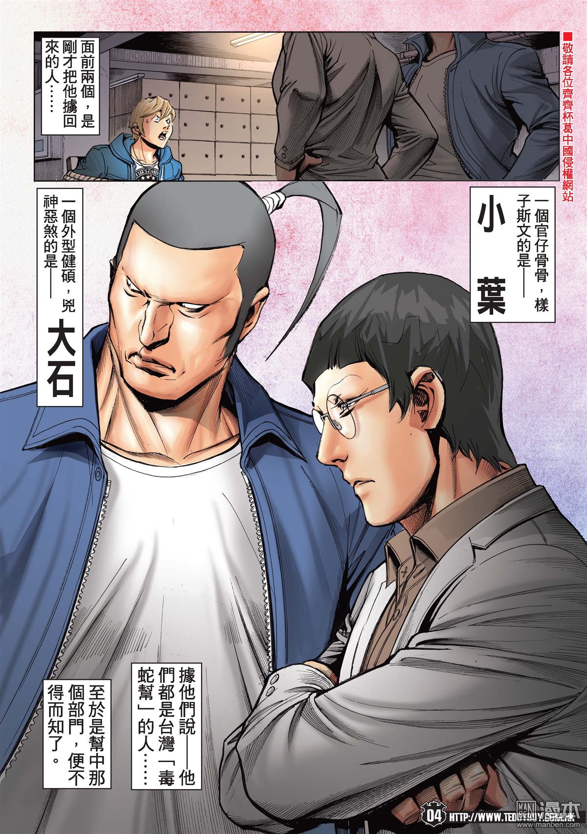 《古惑仔》漫画 第2205话