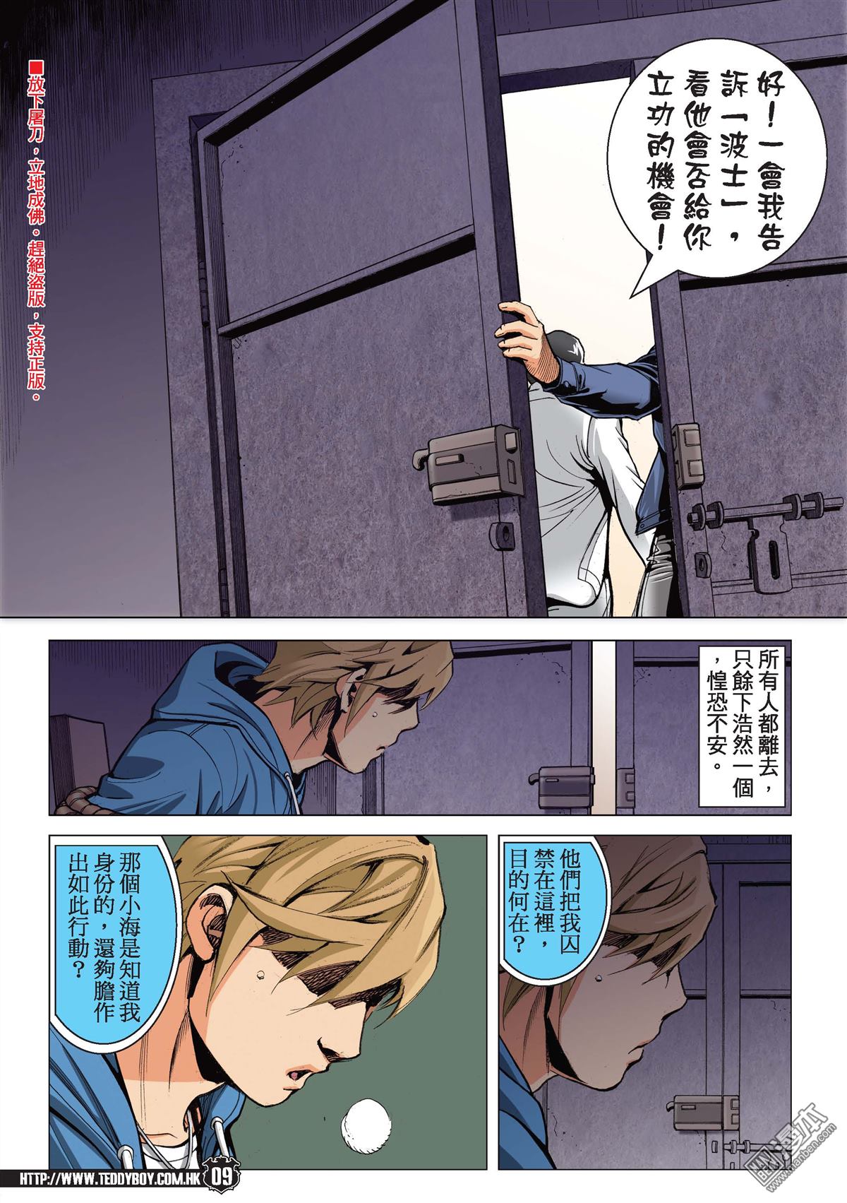 《古惑仔》漫画 第2205话