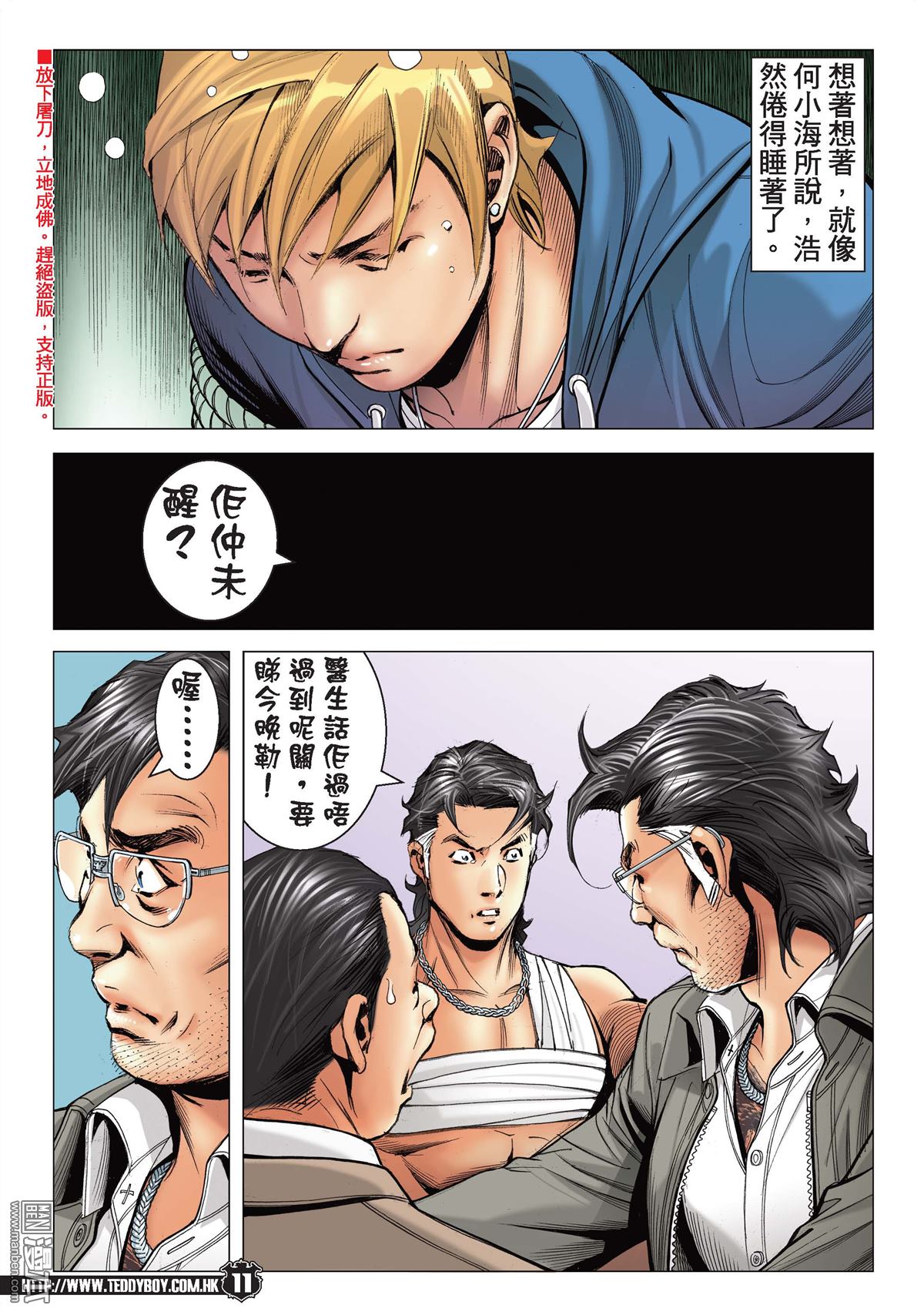 《古惑仔》漫画 第2205话